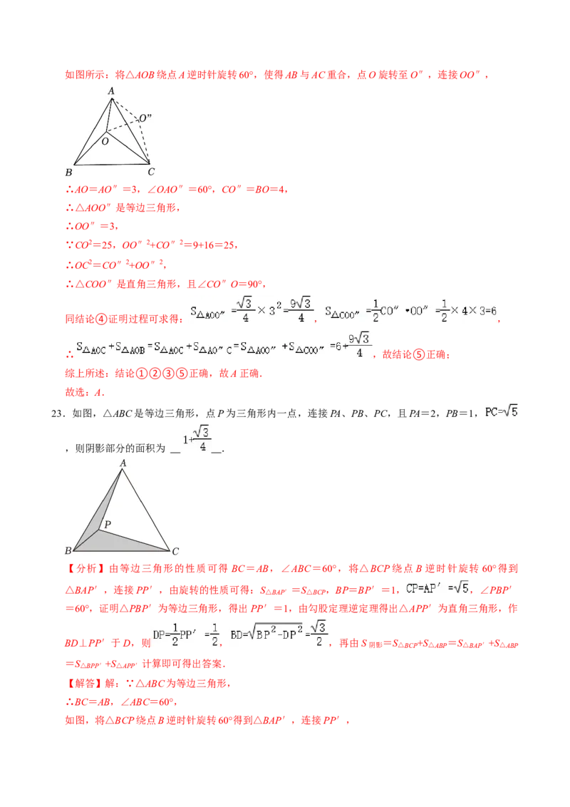 专题01旋转中的三种常见模型（教师版）_人教版数学九年级上册_版本二_九年级数学上册（人教版）_同步讲义-U18_2025版