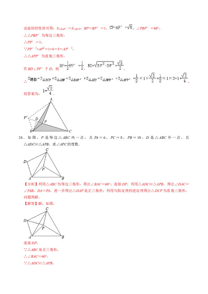 专题01旋转中的三种常见模型（教师版）_人教版数学九年级上册_版本二_九年级数学上册（人教版）_同步讲义-U18_2025版