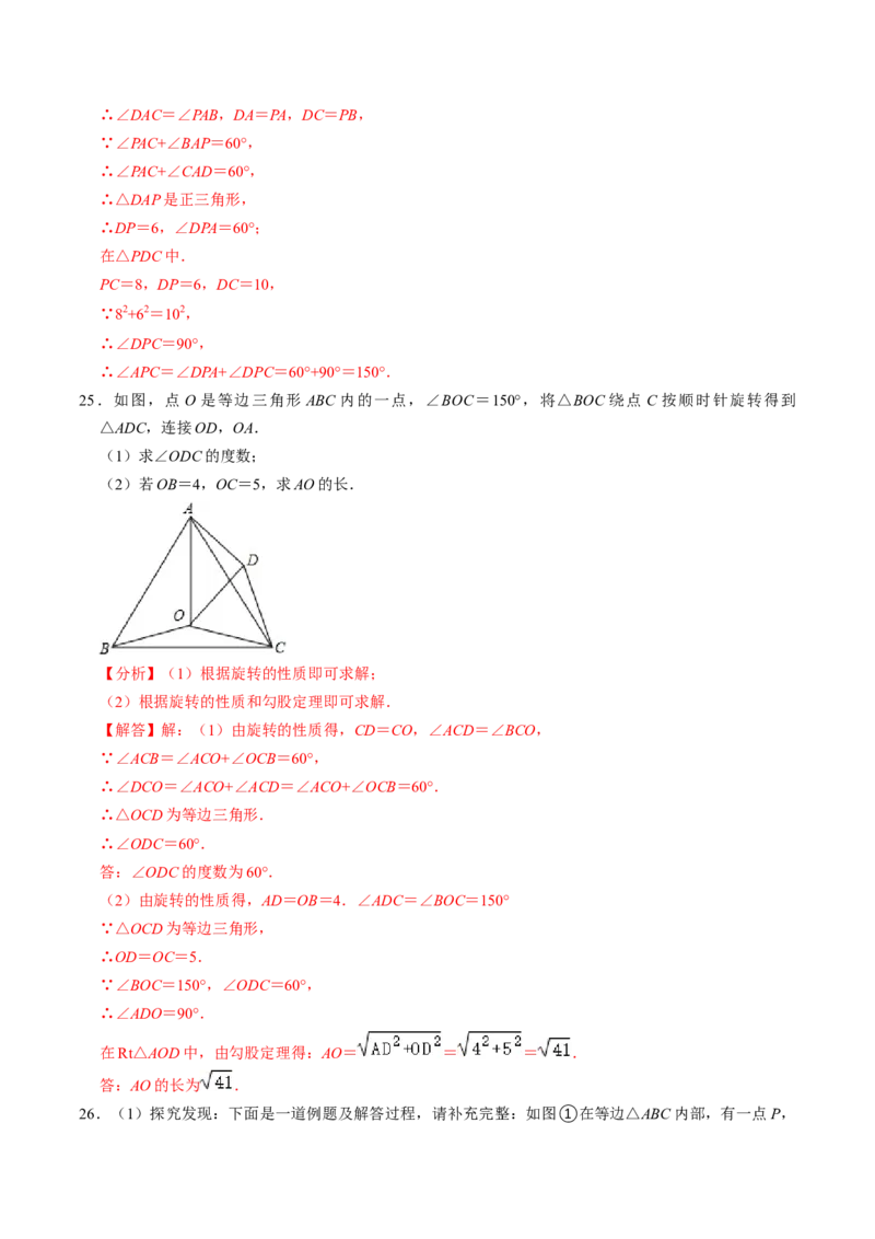 专题01旋转中的三种常见模型（教师版）_人教版数学九年级上册_版本二_九年级数学上册（人教版）_同步讲义-U18_2025版