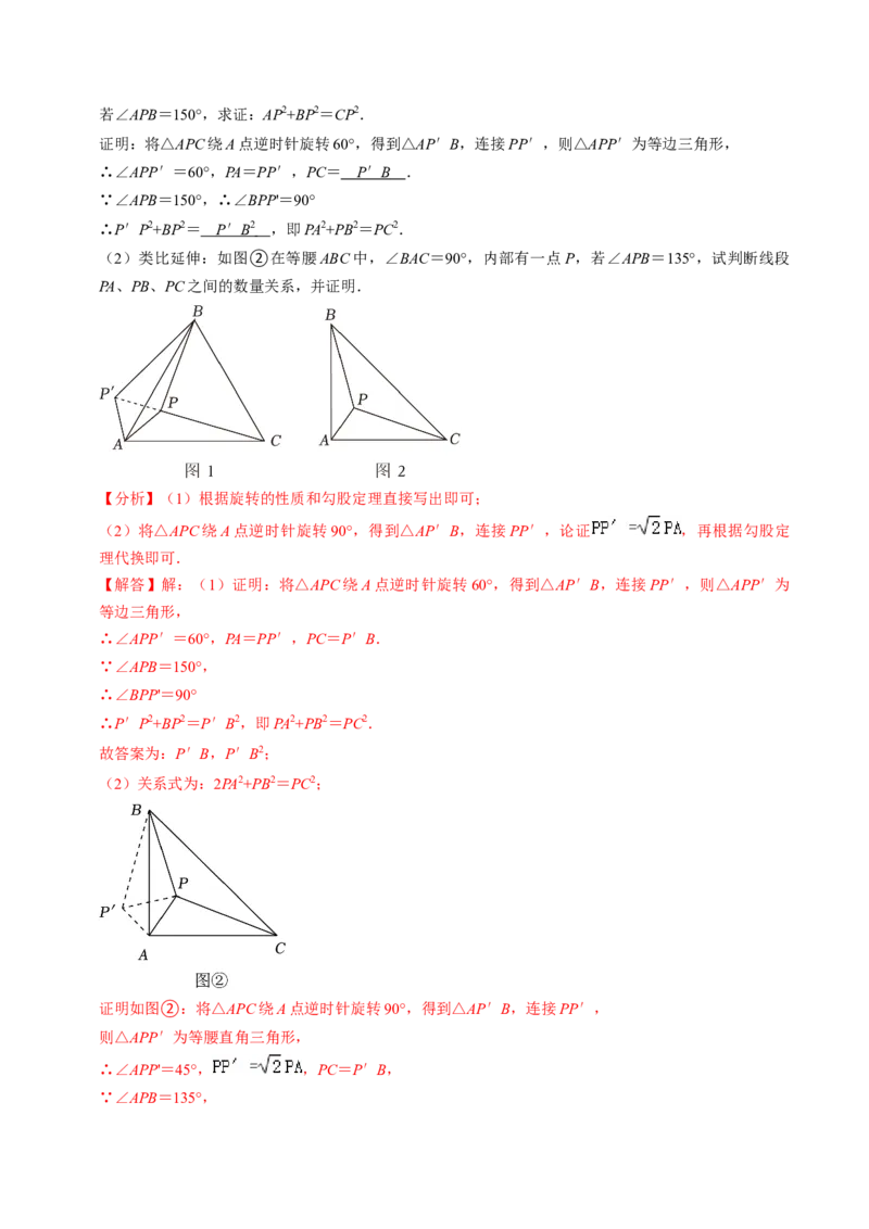 专题01旋转中的三种常见模型（教师版）_人教版数学九年级上册_版本二_九年级数学上册（人教版）_同步讲义-U18_2025版