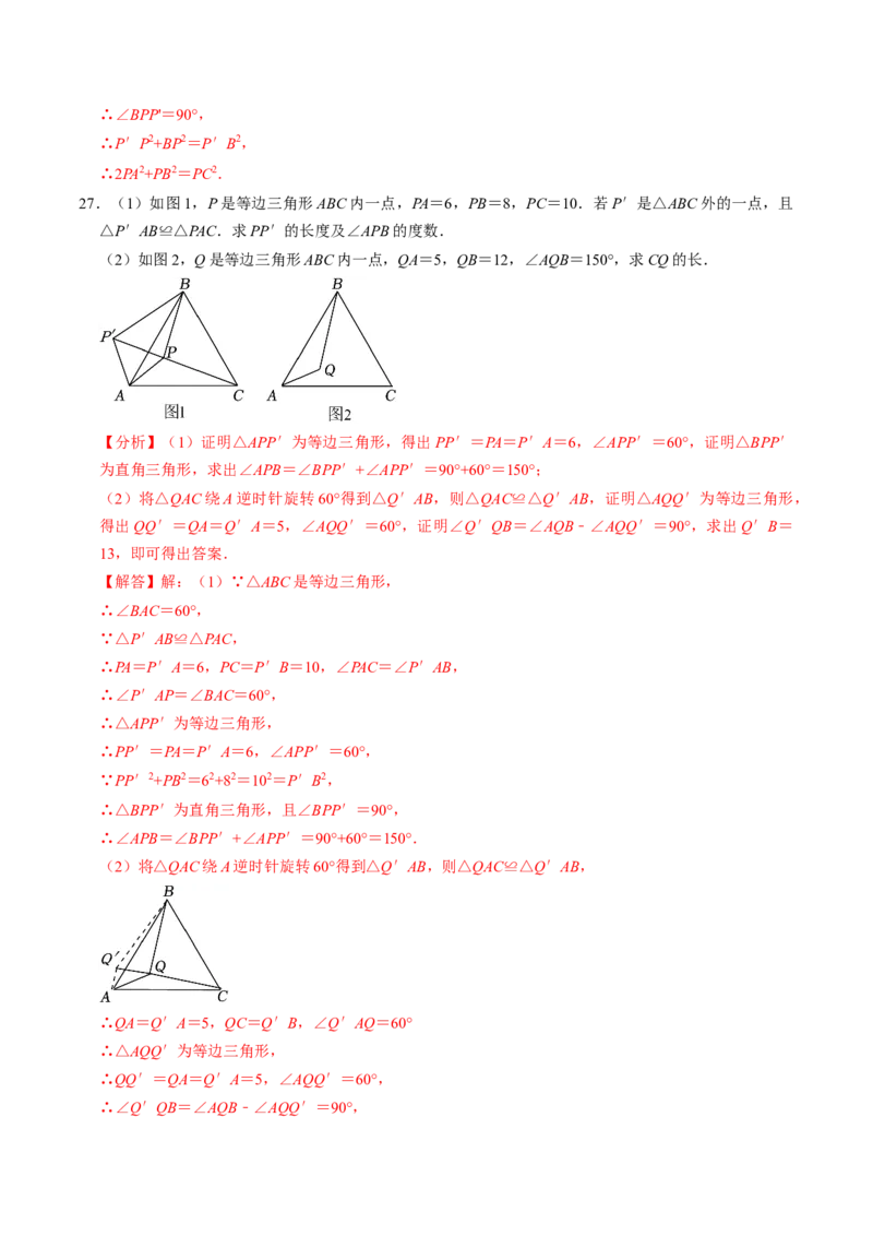 专题01旋转中的三种常见模型（教师版）_人教版数学九年级上册_版本二_九年级数学上册（人教版）_同步讲义-U18_2025版