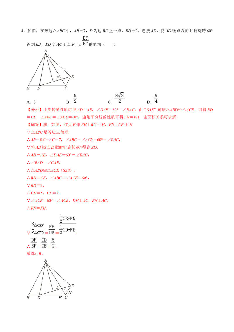 专题01旋转中的三种常见模型（教师版）_人教版数学九年级上册_版本二_九年级数学上册（人教版）_同步讲义-U18_2025版