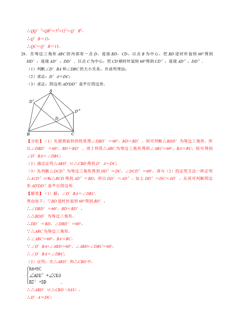 专题01旋转中的三种常见模型（教师版）_人教版数学九年级上册_版本二_九年级数学上册（人教版）_同步讲义-U18_2025版