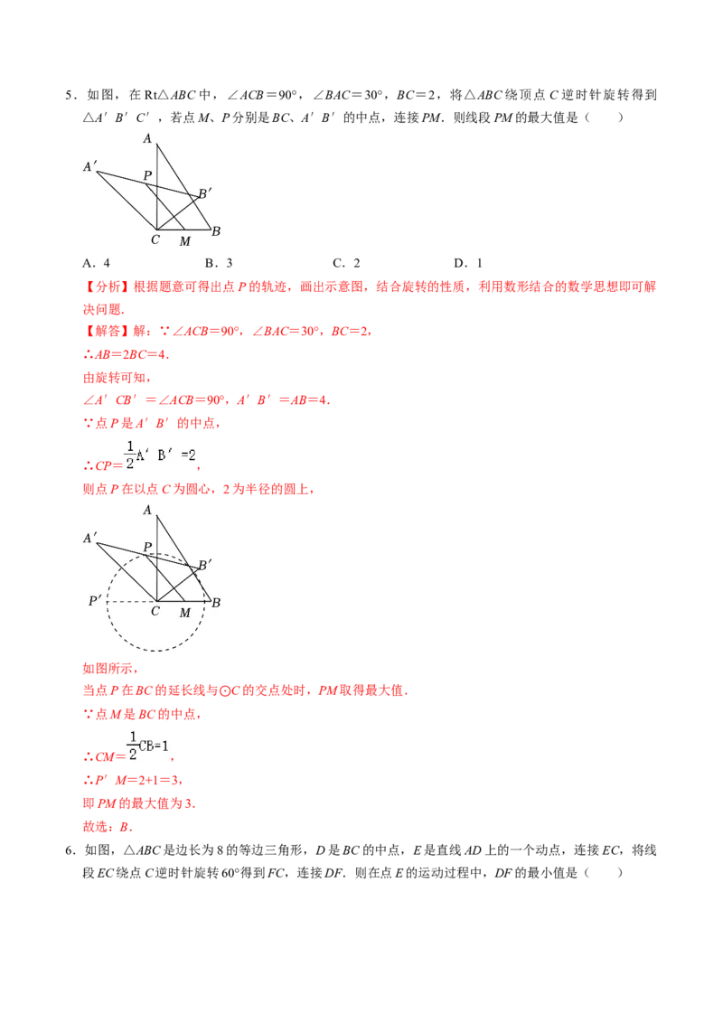 专题01旋转中的三种常见模型（教师版）_人教版数学九年级上册_版本二_九年级数学上册（人教版）_同步讲义-U18_2025版