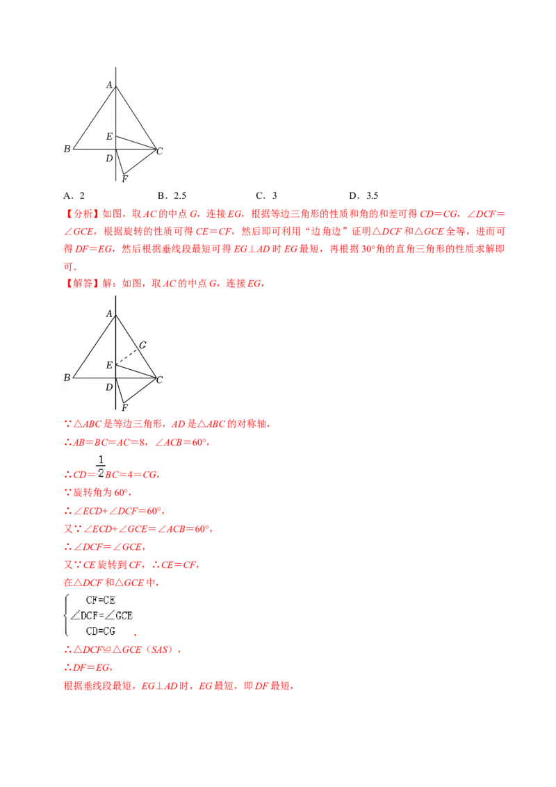 专题01旋转中的三种常见模型（教师版）_人教版数学九年级上册_版本二_九年级数学上册（人教版）_同步讲义-U18_2025版