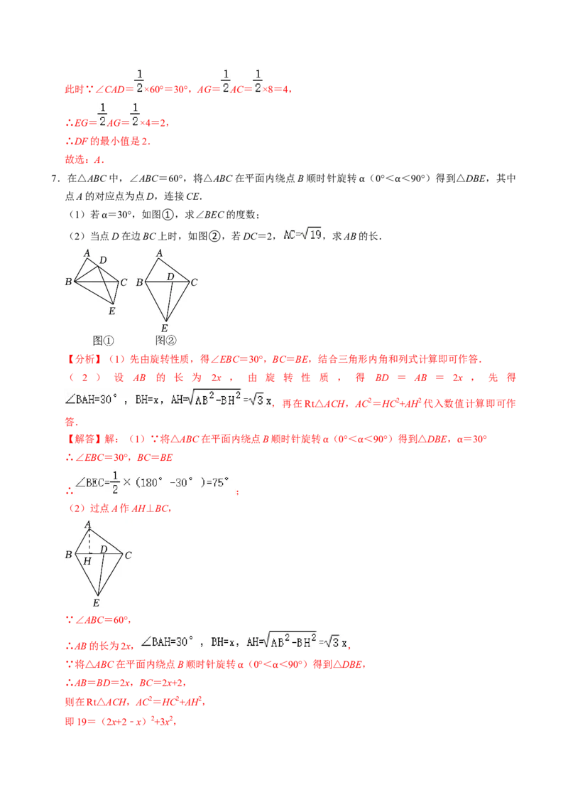 专题01旋转中的三种常见模型（教师版）_人教版数学九年级上册_版本二_九年级数学上册（人教版）_同步讲义-U18_2025版