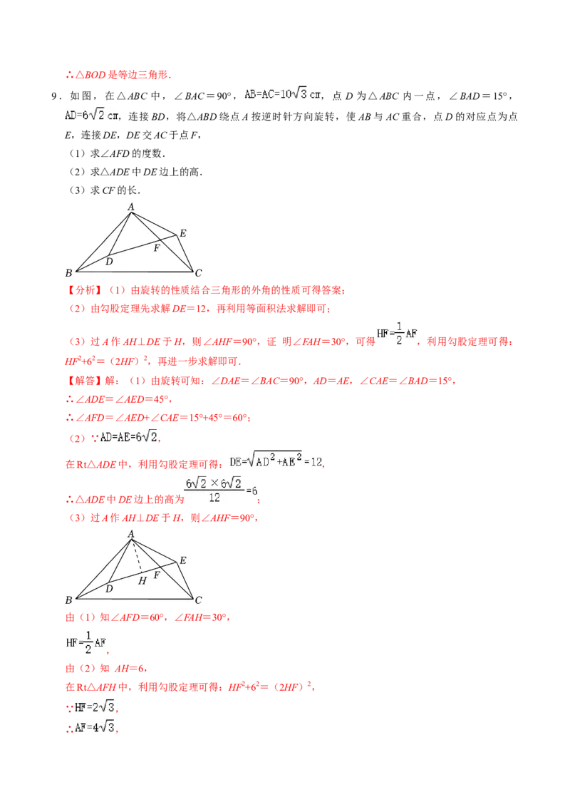 专题01旋转中的三种常见模型（教师版）_人教版数学九年级上册_版本二_九年级数学上册（人教版）_同步讲义-U18_2025版