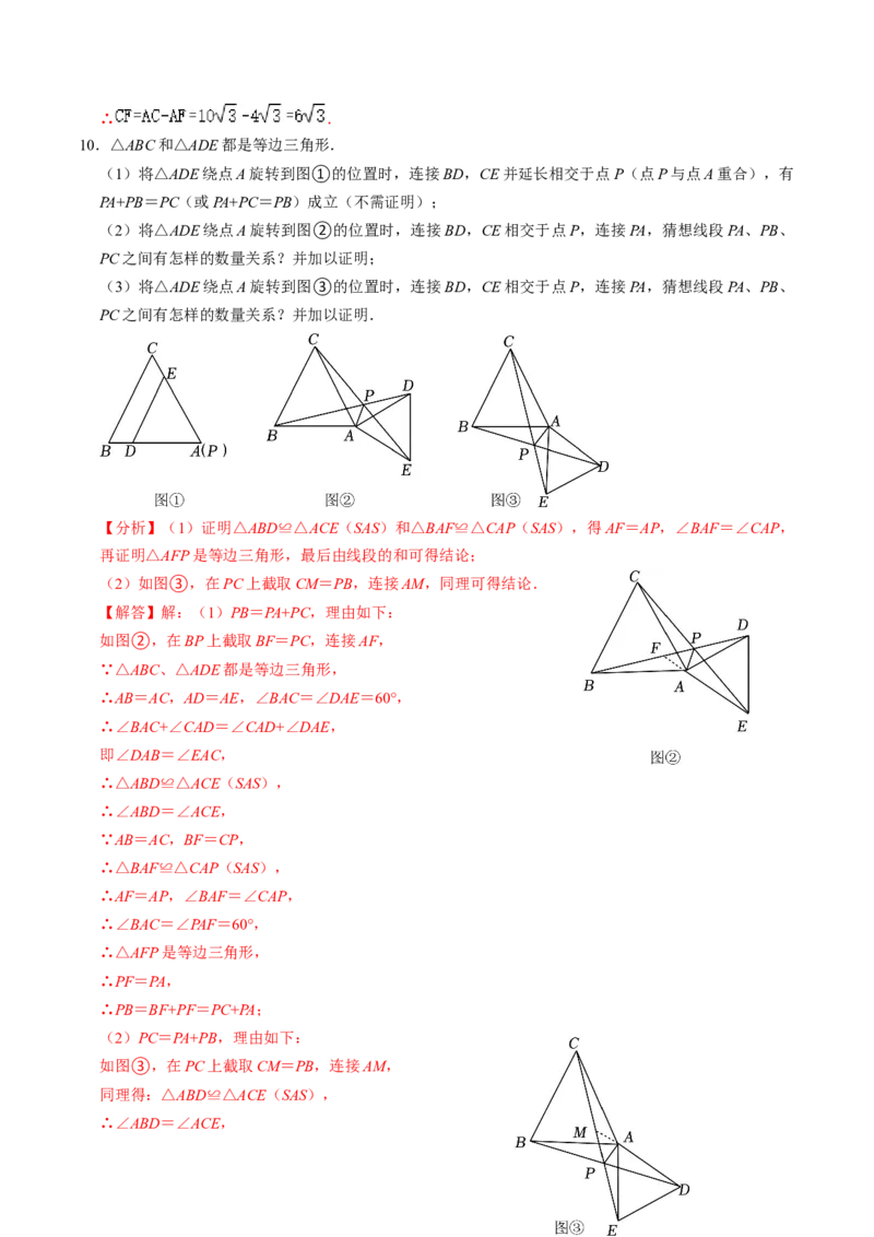 专题01旋转中的三种常见模型（教师版）_人教版数学九年级上册_版本二_九年级数学上册（人教版）_同步讲义-U18_2025版
