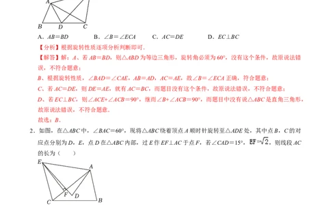 专题01旋转中的三种常见模型（教师版）_人教版数学九年级上册_版本二_九年级数学上册（人教版）_同步讲义-U18_2025版