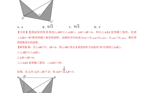 专题01旋转中的三种常见模型（教师版）_人教版数学九年级上册_版本二_九年级数学上册（人教版）_同步讲义-U18_2025版