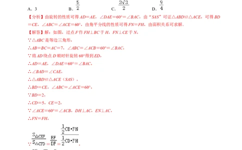 专题01旋转中的三种常见模型（教师版）_人教版数学九年级上册_版本二_九年级数学上册（人教版）_同步讲义-U18_2025版