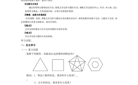 《圆》第3节正多边形和圆导学案1_人教版数学九年级上册_版本二_九年级数学上册（人教版）_教学设计_教案多套_九年级上册教案选择2_人教版九年级上册全册导学案（53份）_第24章圆