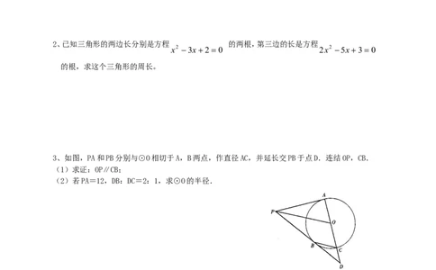 《圆》第3节正多边形和圆导学案1_人教版数学九年级上册_版本二_九年级数学上册（人教版）_教学设计_教案多套_九年级上册教案选择2_人教版九年级上册全册导学案（53份）_第24章圆