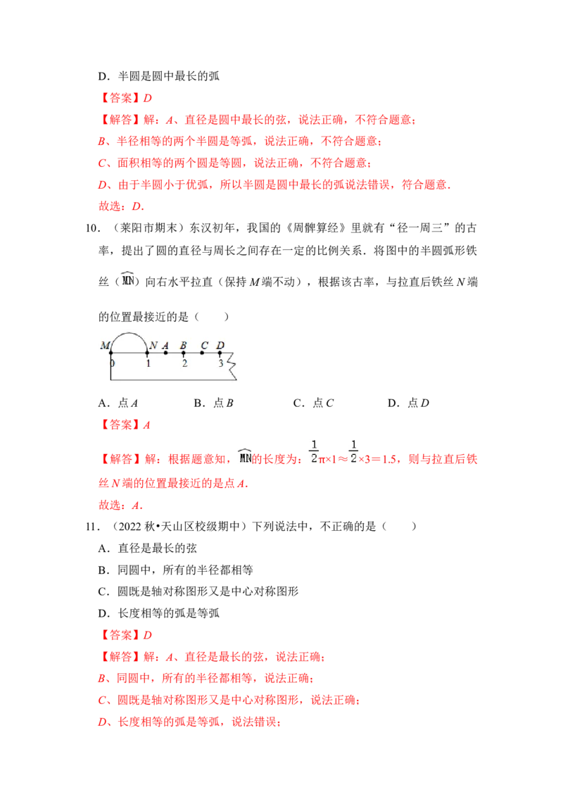 专题01圆的基本概念和性质（四大类型）（题型专练）（教师版）_人教版数学九年级上册_版本二_九年级数学上册（人教版）_知识解读与题型专练-V14_2024版