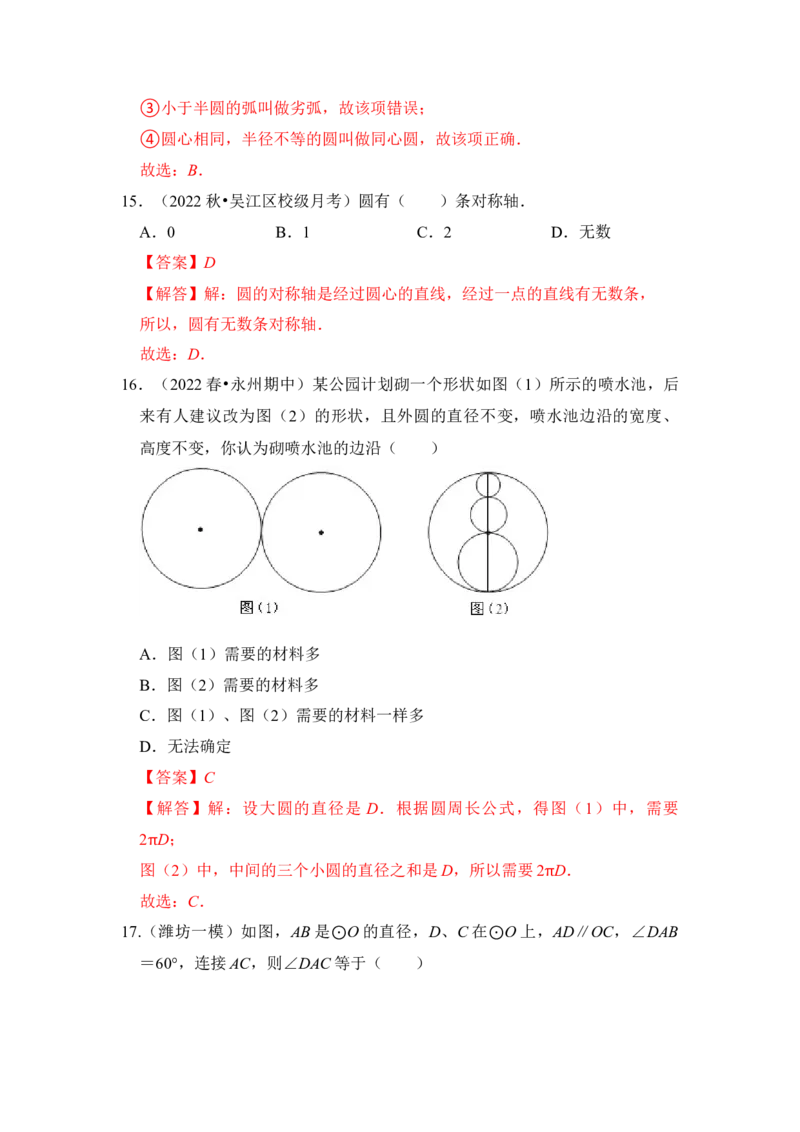 专题01圆的基本概念和性质（四大类型）（题型专练）（教师版）_人教版数学九年级上册_版本二_九年级数学上册（人教版）_知识解读与题型专练-V14_2024版