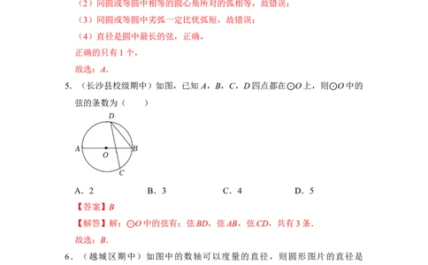 专题01圆的基本概念和性质（四大类型）（题型专练）（教师版）_人教版数学九年级上册_版本二_九年级数学上册（人教版）_知识解读与题型专练-V14_2024版
