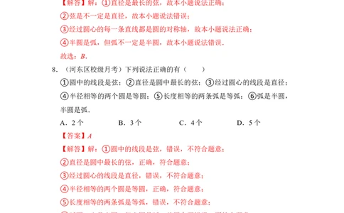 专题01圆的基本概念和性质（四大类型）（题型专练）（教师版）_人教版数学九年级上册_版本二_九年级数学上册（人教版）_知识解读与题型专练-V14_2024版