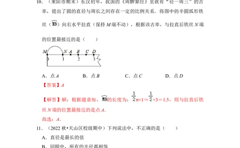 专题01圆的基本概念和性质（四大类型）（题型专练）（教师版）_人教版数学九年级上册_版本二_九年级数学上册（人教版）_知识解读与题型专练-V14_2024版
