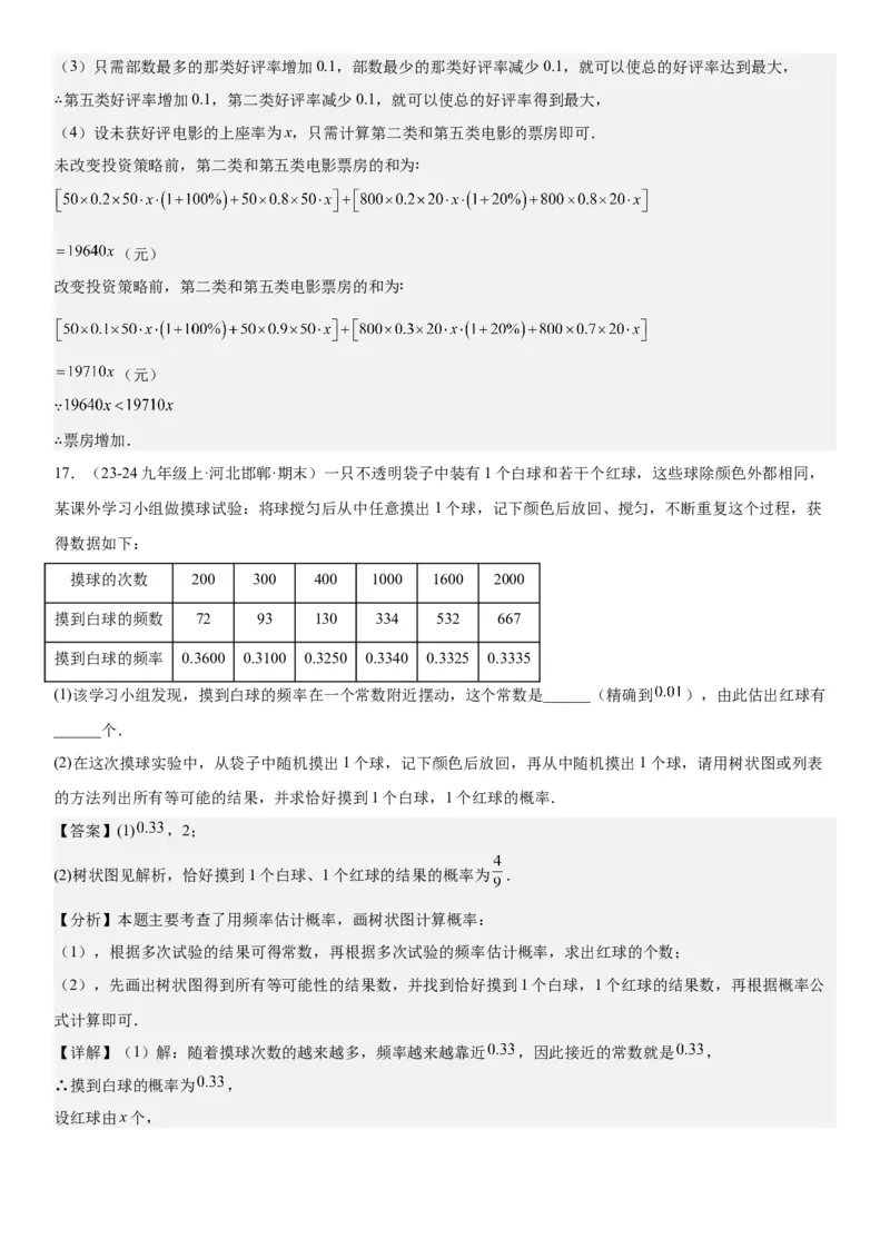 25.3用频率估计概率教师版_人教版数学九年级上册_版本二_九年级数学上册（人教版）_考点题型技巧高分突破-U360_2025版