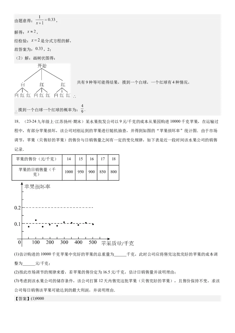 25.3用频率估计概率教师版_人教版数学九年级上册_版本二_九年级数学上册（人教版）_考点题型技巧高分突破-U360_2025版