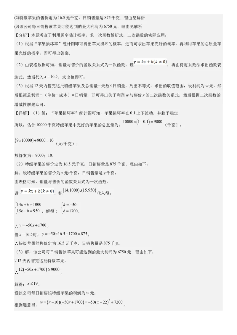 25.3用频率估计概率教师版_人教版数学九年级上册_版本二_九年级数学上册（人教版）_考点题型技巧高分突破-U360_2025版
