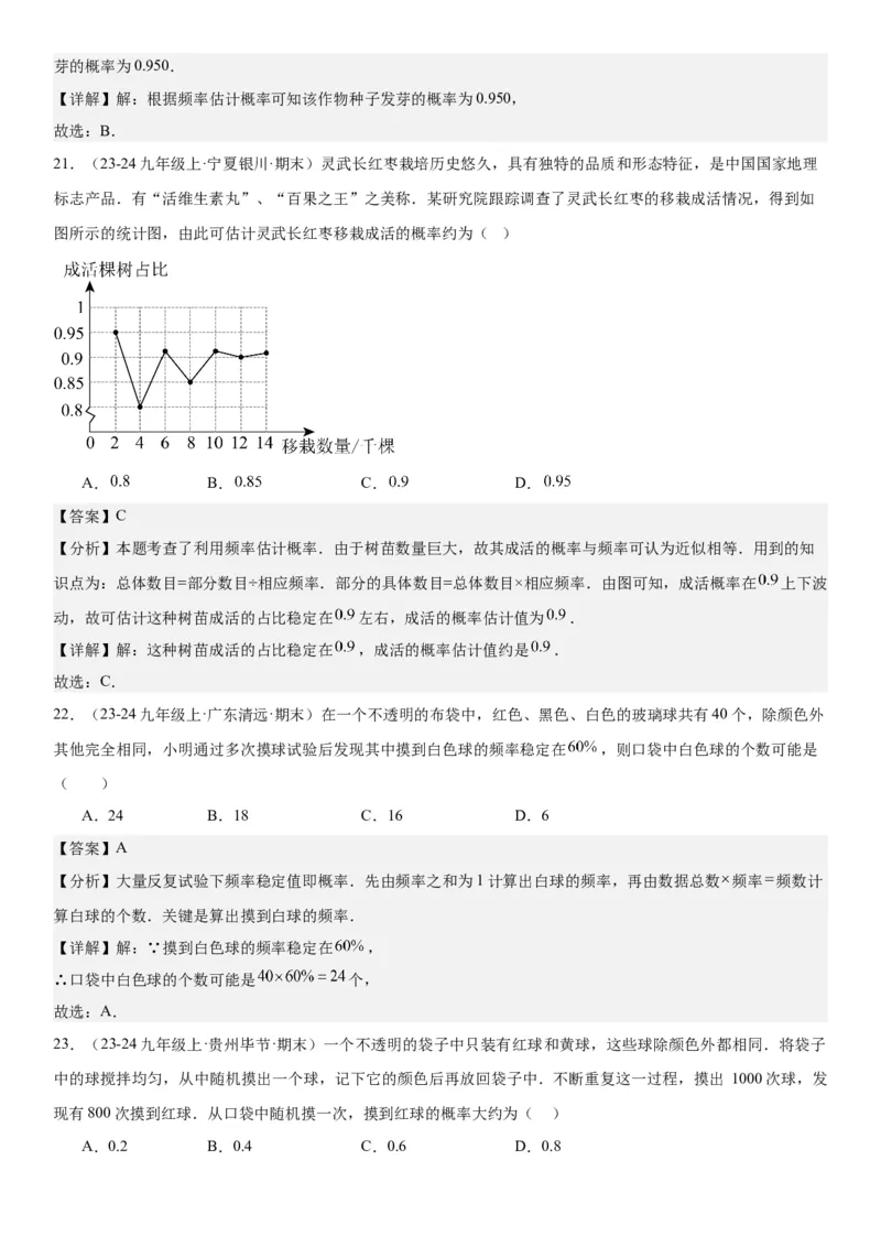 25.3用频率估计概率教师版_人教版数学九年级上册_版本二_九年级数学上册（人教版）_考点题型技巧高分突破-U360_2025版