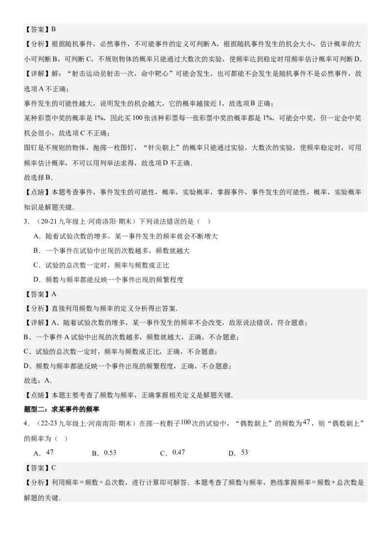 25.3用频率估计概率教师版_人教版数学九年级上册_版本二_九年级数学上册（人教版）_考点题型技巧高分突破-U360_2025版