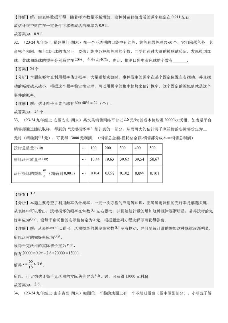 25.3用频率估计概率教师版_人教版数学九年级上册_版本二_九年级数学上册（人教版）_考点题型技巧高分突破-U360_2025版