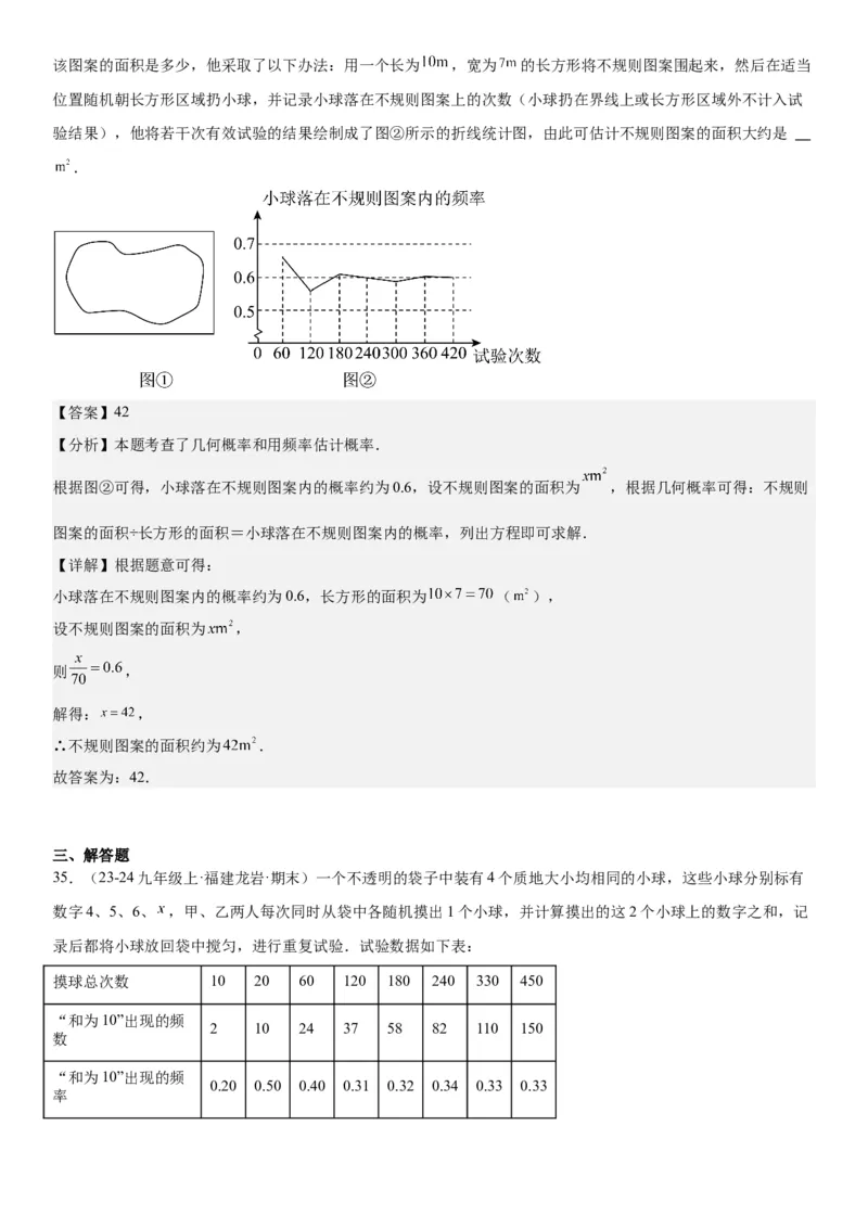 25.3用频率估计概率教师版_人教版数学九年级上册_版本二_九年级数学上册（人教版）_考点题型技巧高分突破-U360_2025版