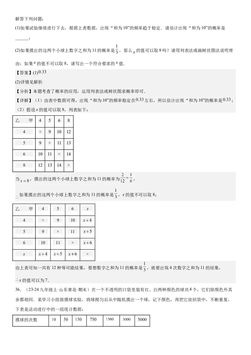 25.3用频率估计概率教师版_人教版数学九年级上册_版本二_九年级数学上册（人教版）_考点题型技巧高分突破-U360_2025版