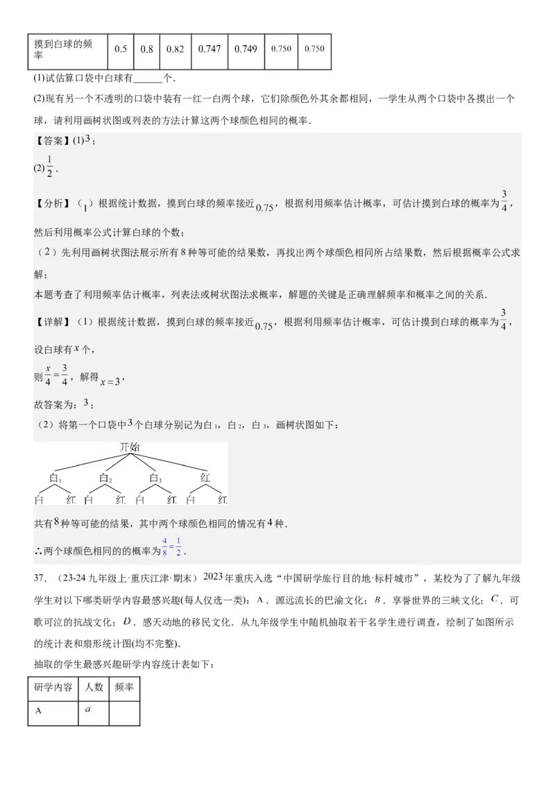 25.3用频率估计概率教师版_人教版数学九年级上册_版本二_九年级数学上册（人教版）_考点题型技巧高分突破-U360_2025版