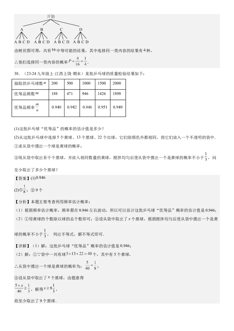 25.3用频率估计概率教师版_人教版数学九年级上册_版本二_九年级数学上册（人教版）_考点题型技巧高分突破-U360_2025版