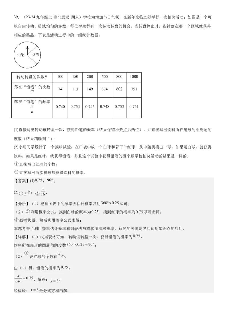 25.3用频率估计概率教师版_人教版数学九年级上册_版本二_九年级数学上册（人教版）_考点题型技巧高分突破-U360_2025版