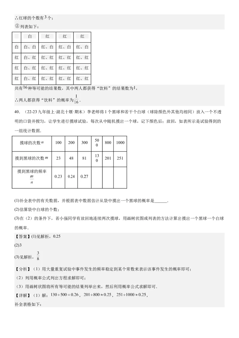 25.3用频率估计概率教师版_人教版数学九年级上册_版本二_九年级数学上册（人教版）_考点题型技巧高分突破-U360_2025版