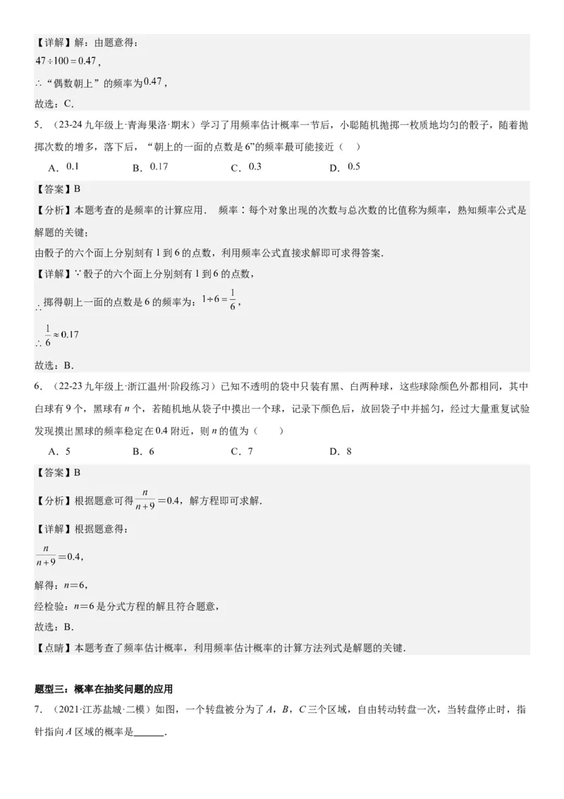 25.3用频率估计概率教师版_人教版数学九年级上册_版本二_九年级数学上册（人教版）_考点题型技巧高分突破-U360_2025版