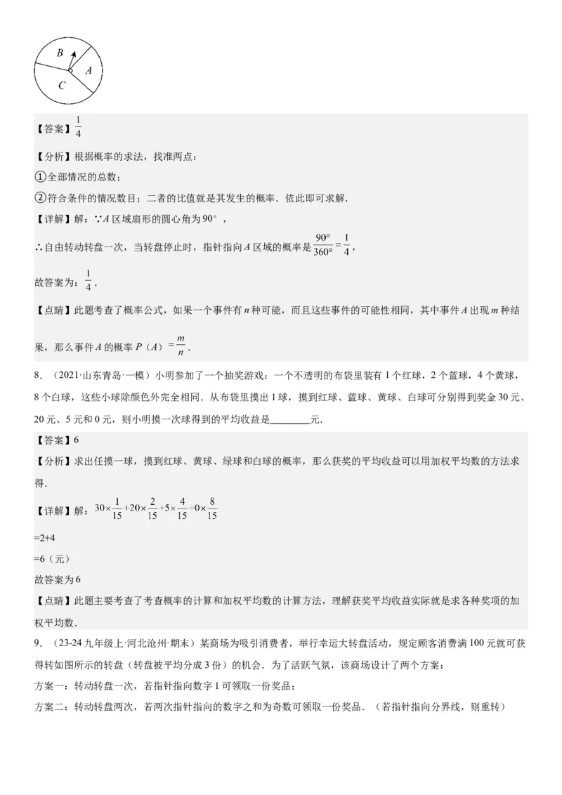 25.3用频率估计概率教师版_人教版数学九年级上册_版本二_九年级数学上册（人教版）_考点题型技巧高分突破-U360_2025版