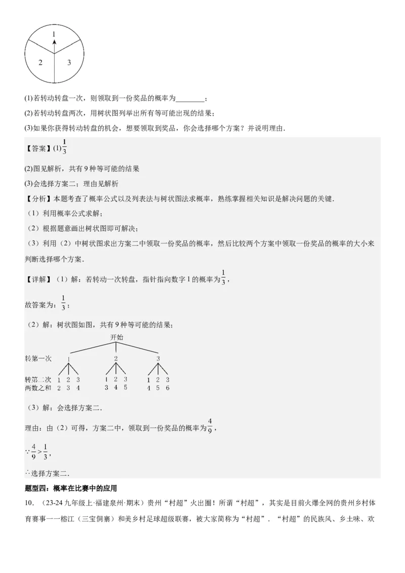 25.3用频率估计概率教师版_人教版数学九年级上册_版本二_九年级数学上册（人教版）_考点题型技巧高分突破-U360_2025版