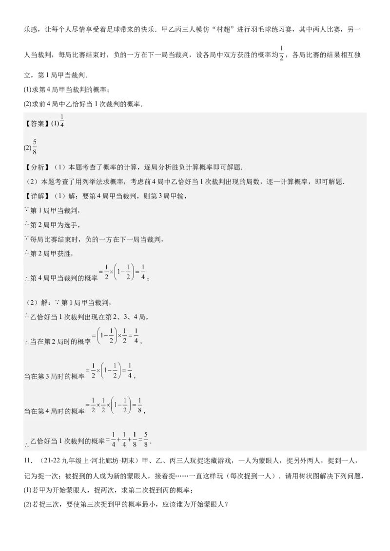 25.3用频率估计概率教师版_人教版数学九年级上册_版本二_九年级数学上册（人教版）_考点题型技巧高分突破-U360_2025版