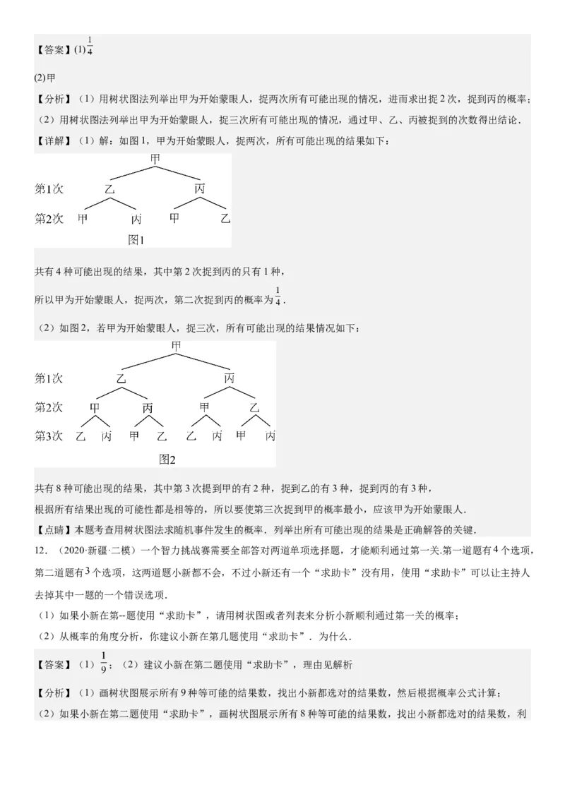 25.3用频率估计概率教师版_人教版数学九年级上册_版本二_九年级数学上册（人教版）_考点题型技巧高分突破-U360_2025版
