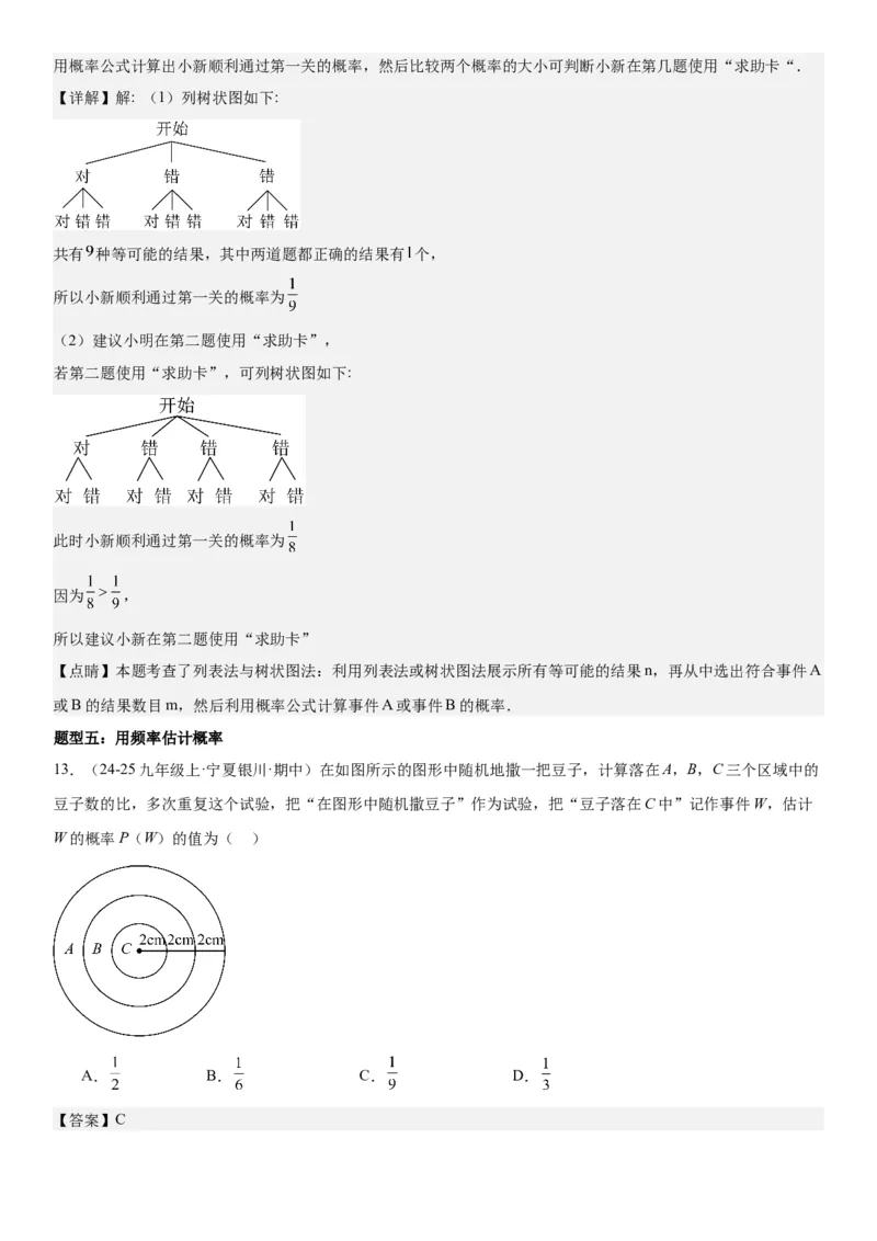 25.3用频率估计概率教师版_人教版数学九年级上册_版本二_九年级数学上册（人教版）_考点题型技巧高分突破-U360_2025版