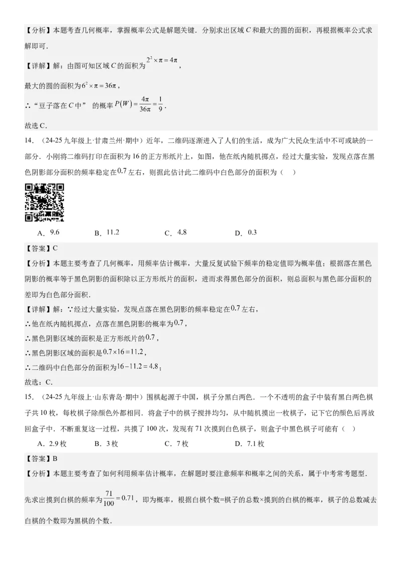 25.3用频率估计概率教师版_人教版数学九年级上册_版本二_九年级数学上册（人教版）_考点题型技巧高分突破-U360_2025版