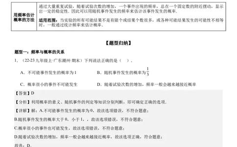 25.3用频率估计概率教师版_人教版数学九年级上册_版本二_九年级数学上册（人教版）_考点题型技巧高分突破-U360_2025版