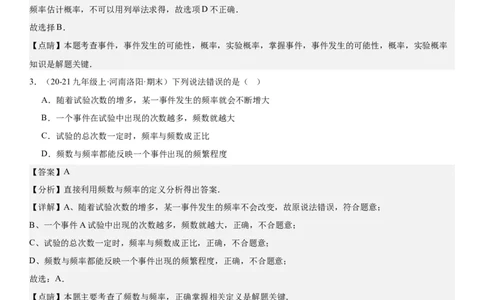 25.3用频率估计概率教师版_人教版数学九年级上册_版本二_九年级数学上册（人教版）_考点题型技巧高分突破-U360_2025版