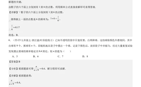 25.3用频率估计概率教师版_人教版数学九年级上册_版本二_九年级数学上册（人教版）_考点题型技巧高分突破-U360_2025版