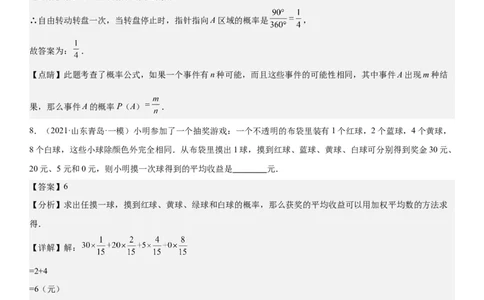 25.3用频率估计概率教师版_人教版数学九年级上册_版本二_九年级数学上册（人教版）_考点题型技巧高分突破-U360_2025版