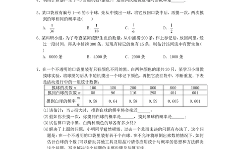 25.3用频率估计概率2_人教版数学九年级上册_版本一_人教版数学九年级上册（RJ）--5同步练习_人教版数学九年级上册（RJ）--5同步练习