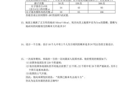 25.3用频率估计概率2_人教版数学九年级上册_版本一_人教版数学九年级上册（RJ）--5同步练习_人教版数学九年级上册（RJ）--5同步练习