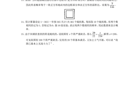 25.3用频率估计概率2_人教版数学九年级上册_版本一_人教版数学九年级上册（RJ）--5同步练习_人教版数学九年级上册（RJ）--5同步练习