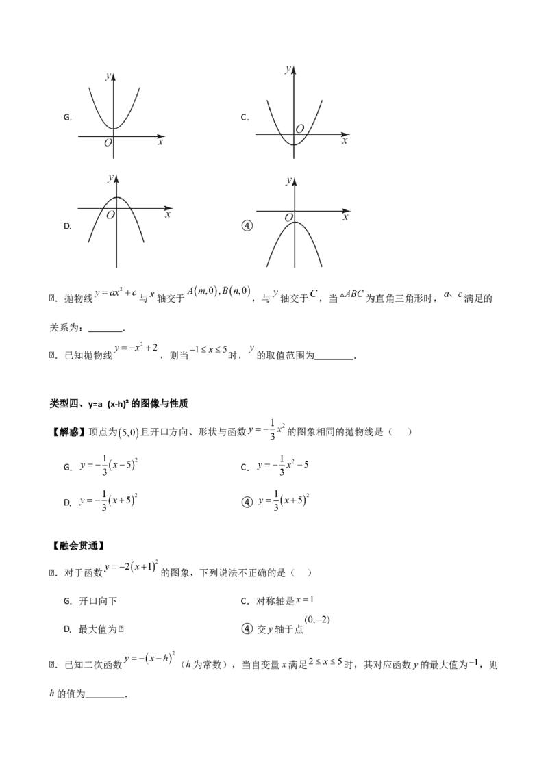 专题02二次函数（学生版）（基础类型）_人教版数学九年级上册_版本二_九年级数学上册（人教版）_基础中等题型过关专练-U343_2025版