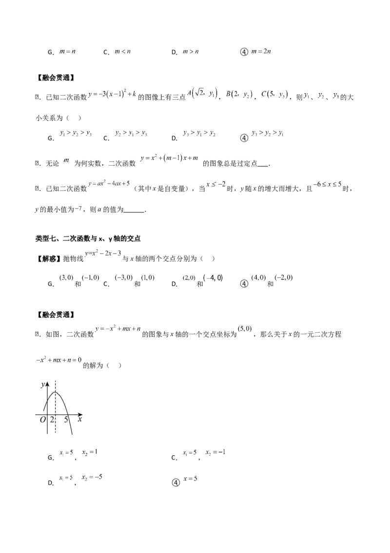 专题02二次函数（学生版）（基础类型）_人教版数学九年级上册_版本二_九年级数学上册（人教版）_基础中等题型过关专练-U343_2025版